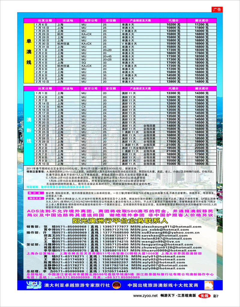 彩7 浙江胜景旅游旗下品牌●阳光澳洲行02