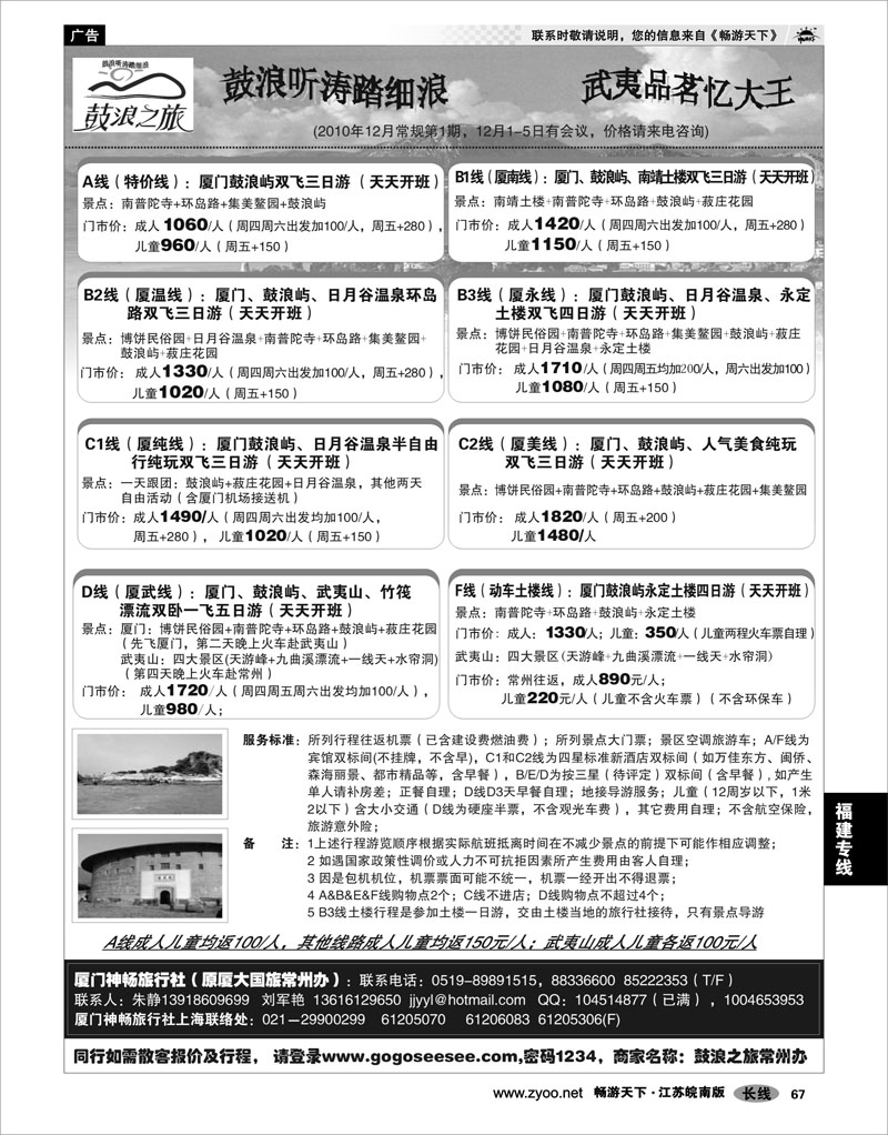 67 福建专线 厦门神畅旅行社