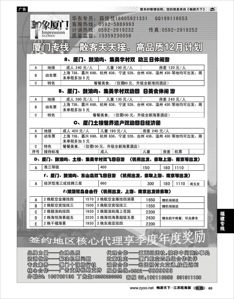 69 福建专线 厦门、土楼、武夷山专线—印象厦门