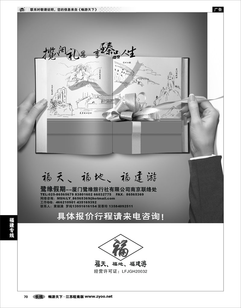 70 福建专线 厦门鹭缘假期
