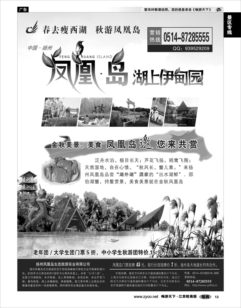 13 景区专线 扬州凤凰岛生态旅游区
