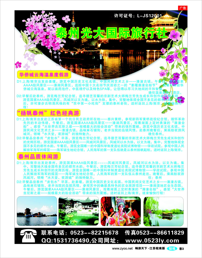 彩3 泰州光大旅行社