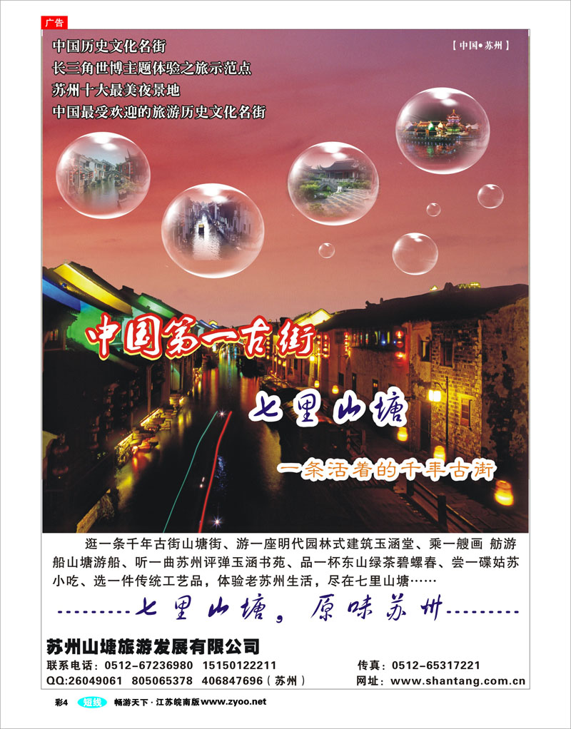 彩4 苏州七里山塘(千年古街)