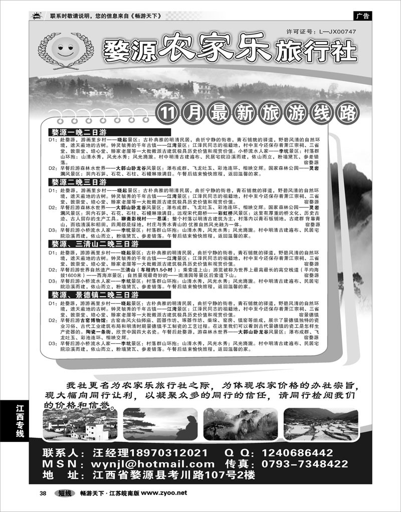 38 江西专线 婺源强势地接--婺源农家乐旅行社