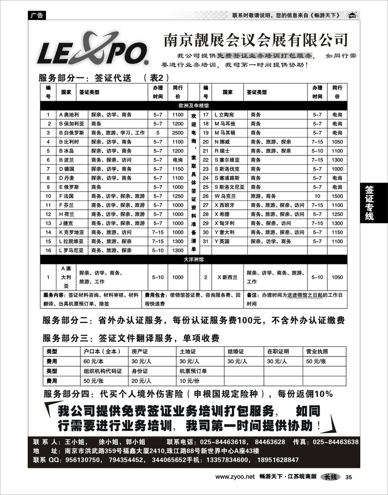 35 签证专线 全球签证服务02