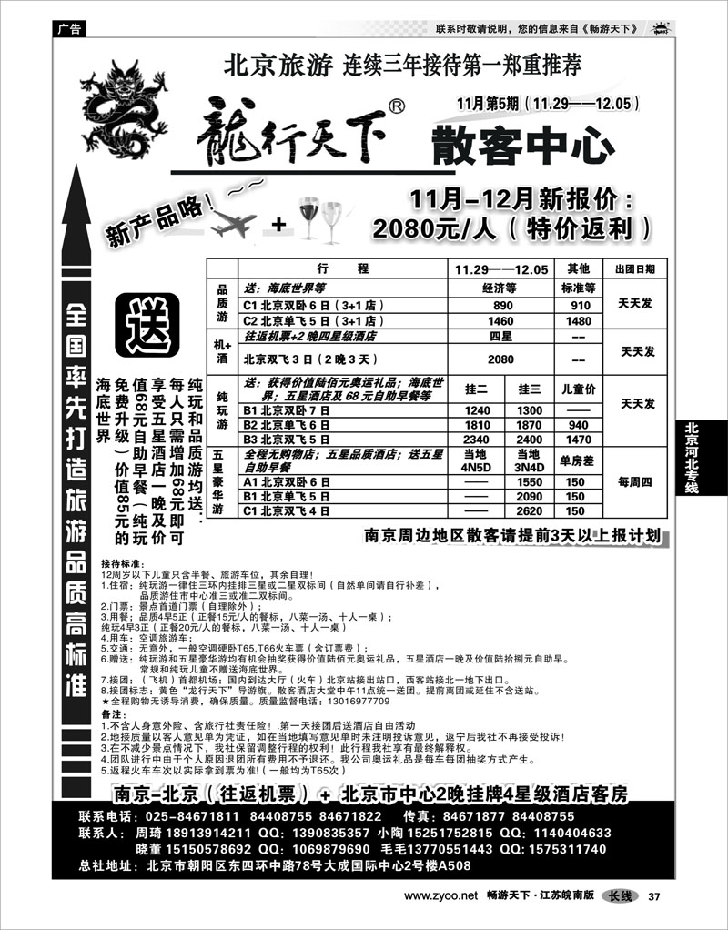 37 北京河北专线 天际行.龙行天下旅行社
