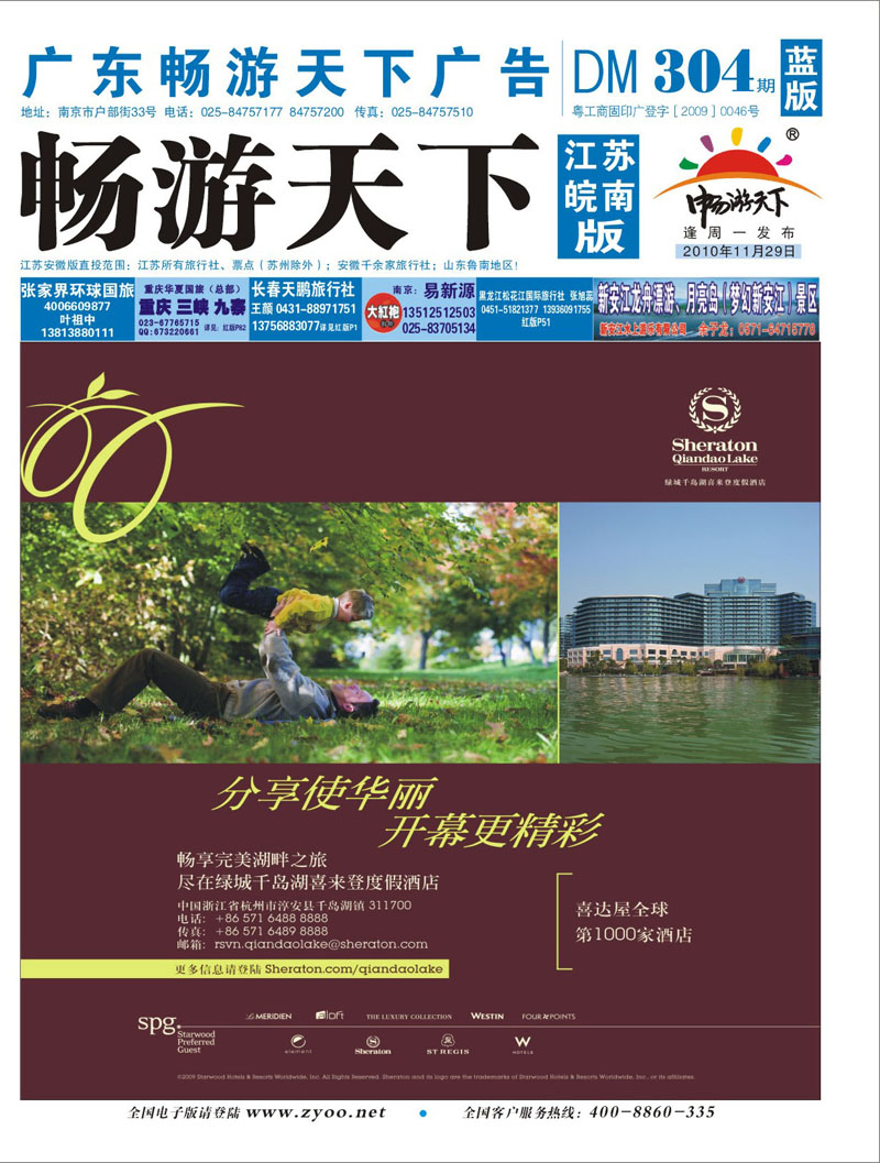 蓝版封面 绿城千岛湖喜来登度假酒店