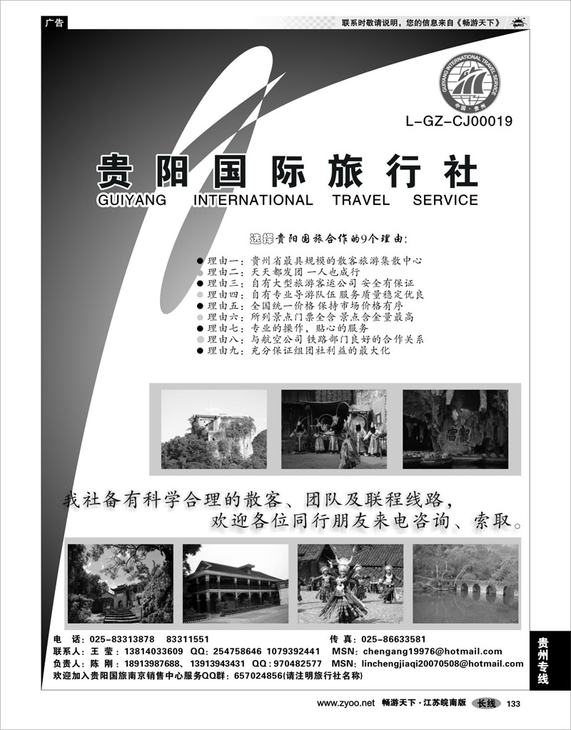 133 贵州专线 贵阳国际旅行社-陈刚