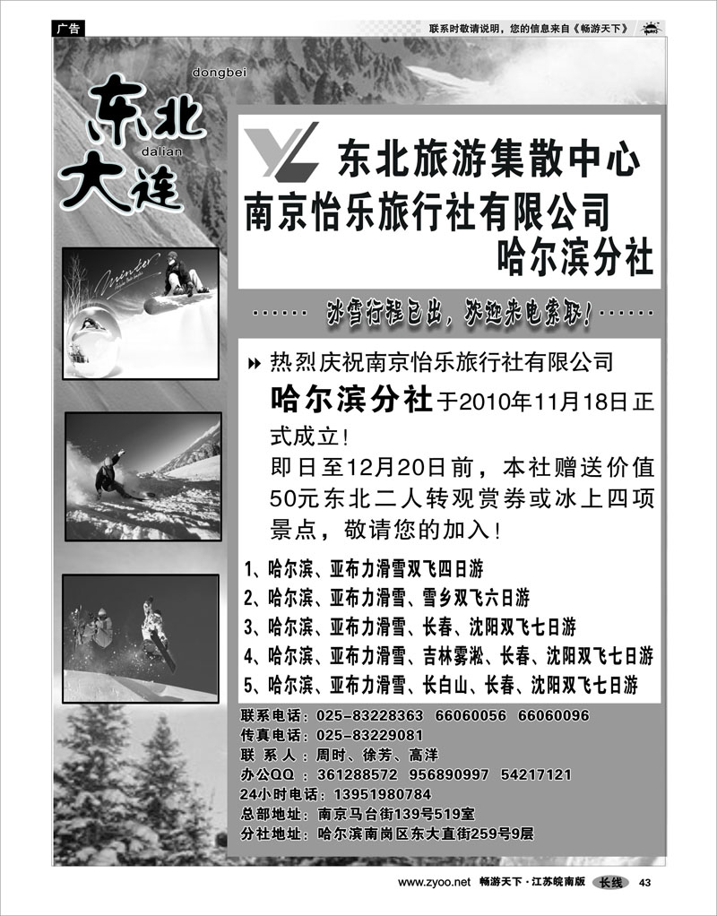 43 东北大连篇 东北旅游集散中心南京怡乐旅行社有限公司哈尔滨分社