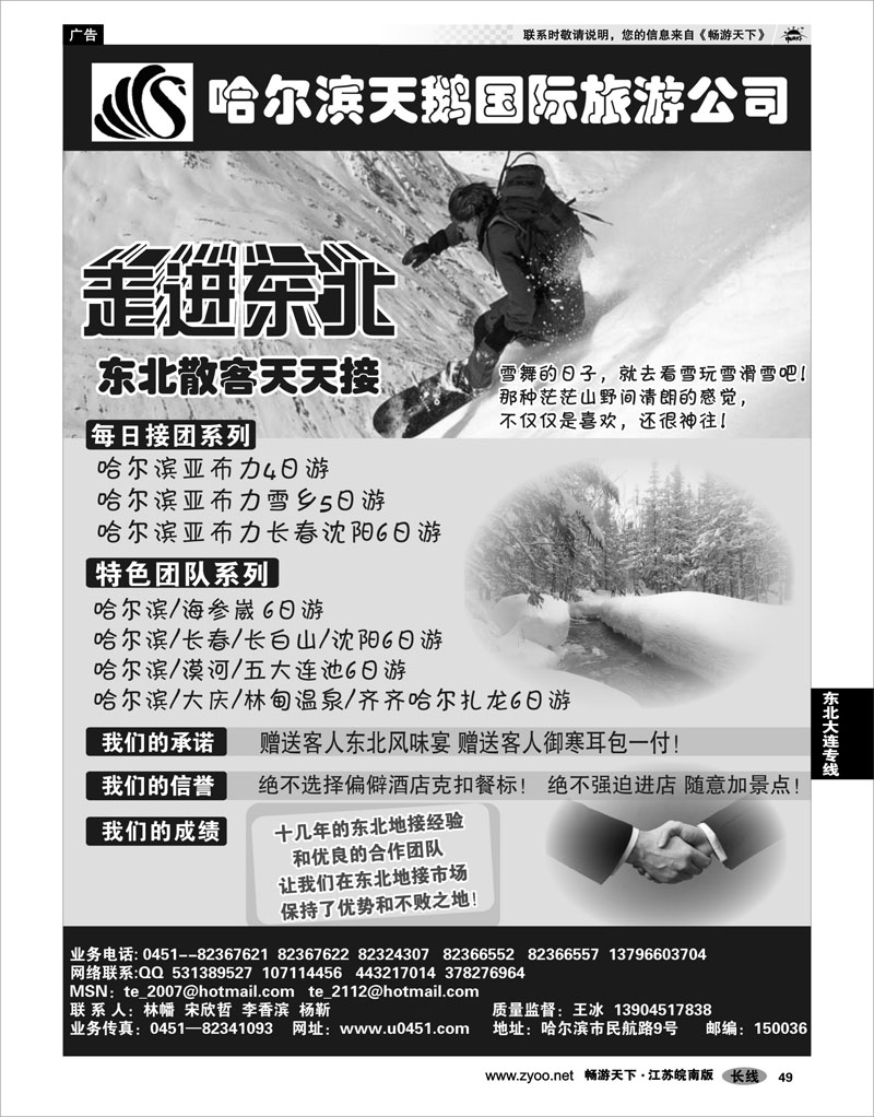 49 东北大连专线 哈尔滨天鹅国际旅游公司
