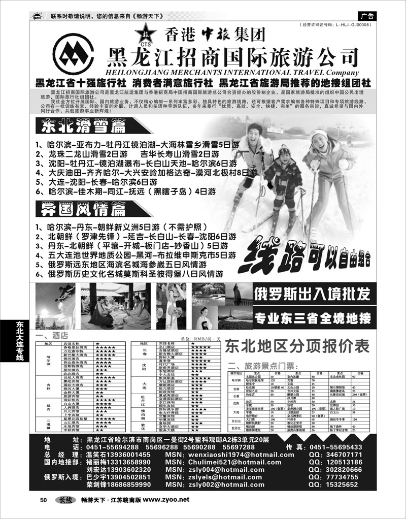 50 东北大连专线 黑龙江招商国际旅游公司