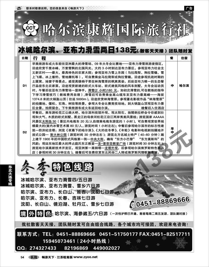 54 东北大连专线 哈尔滨康辉国际旅行社