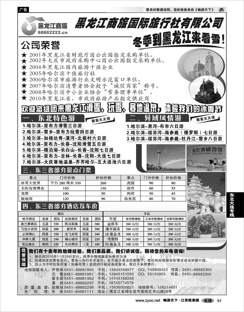 57 东北大连专线 黑龙江商旅旅行社-东北专线