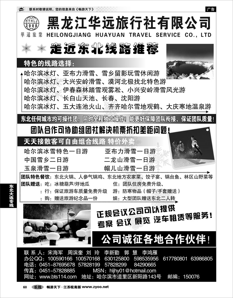 60 东北大连专线 走近东北看冰雪