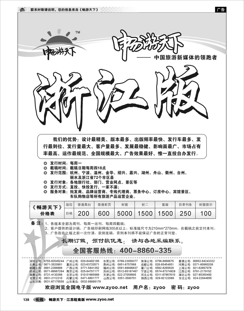 138  畅游天下浙江
