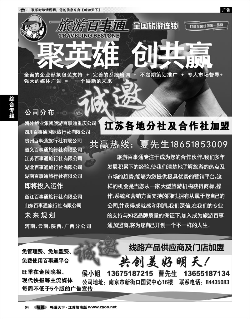 4 综合专线 江苏百事通旅行社有限公司