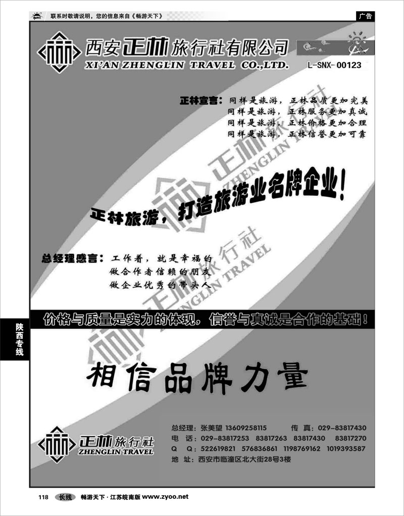 118 陕西专线 西安正林旅行社(一)
