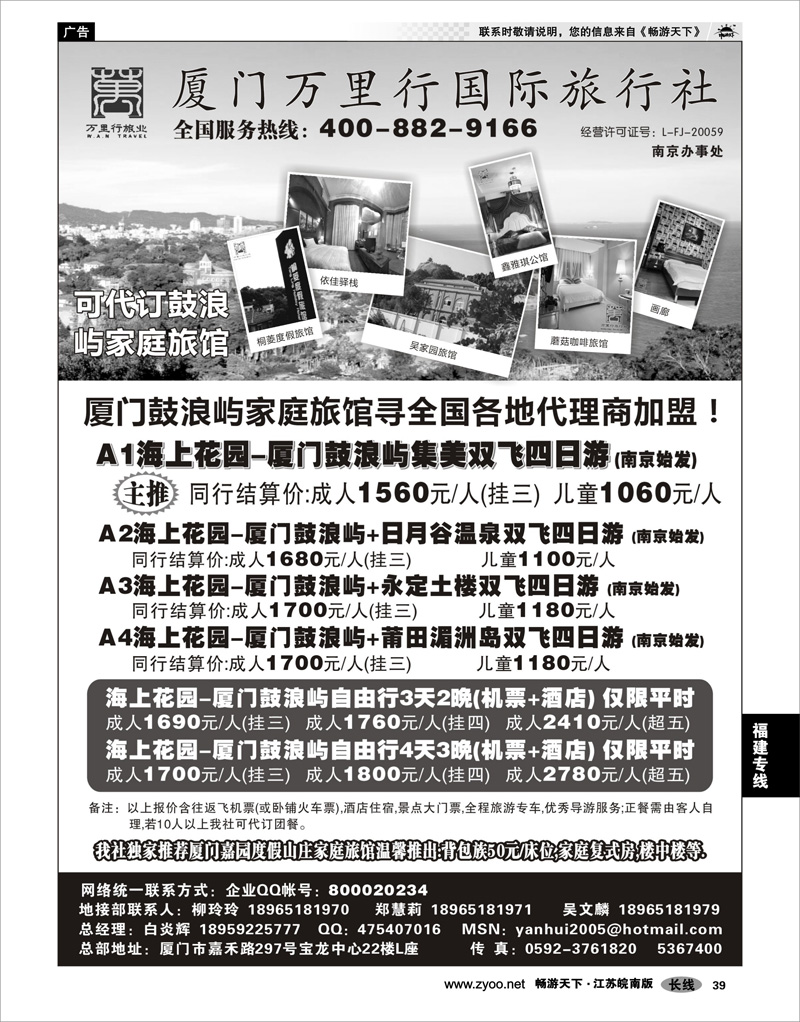 39 福建专线 厦门万里行旅行社