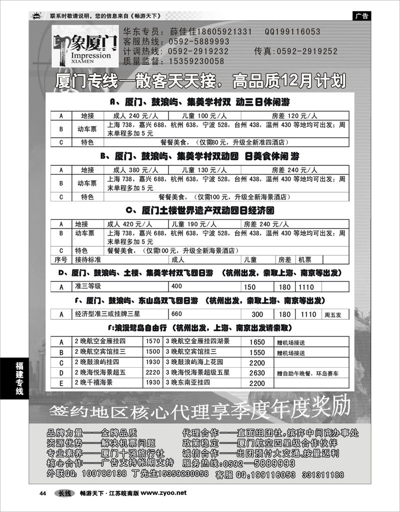44 福建专线 厦门、土楼、武夷山专线—印象厦门