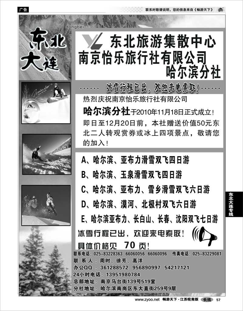 57 东北大连篇 东北旅游集散中心南京怡乐旅行社有限公司哈尔滨分社