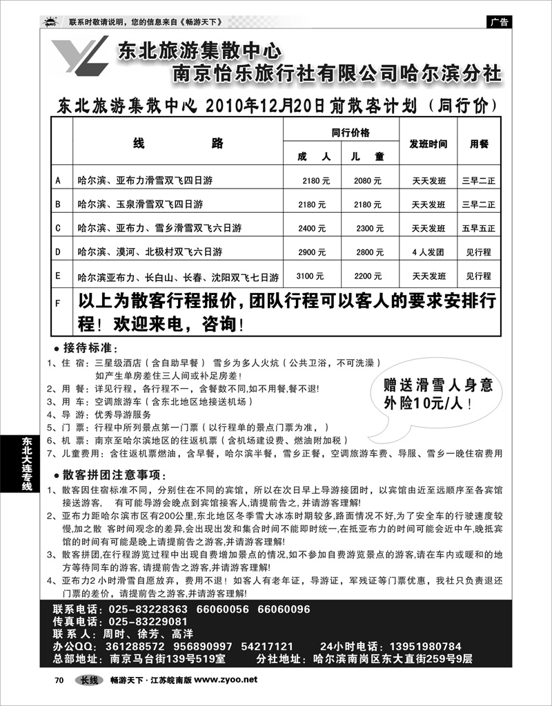 70 东北大连专线 东北旅游集散中心南京怡乐旅行社有限公司哈尔滨分社