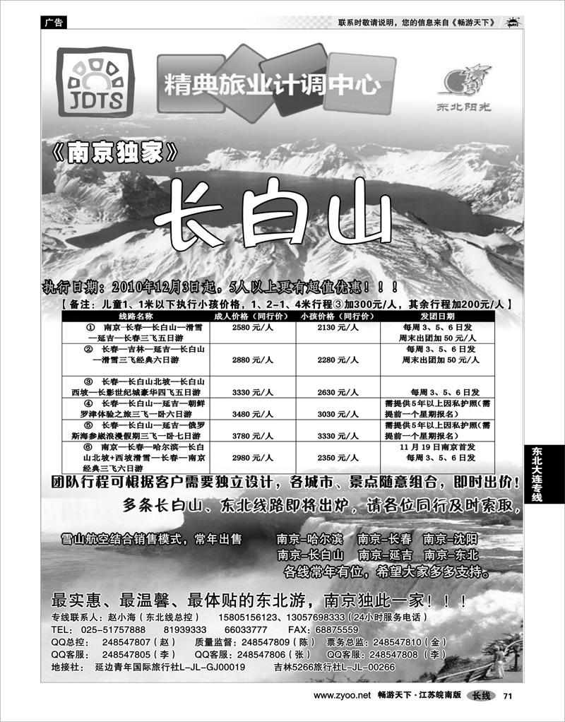 71 东北大连专线 精典旅业计调中心-东北大连专线