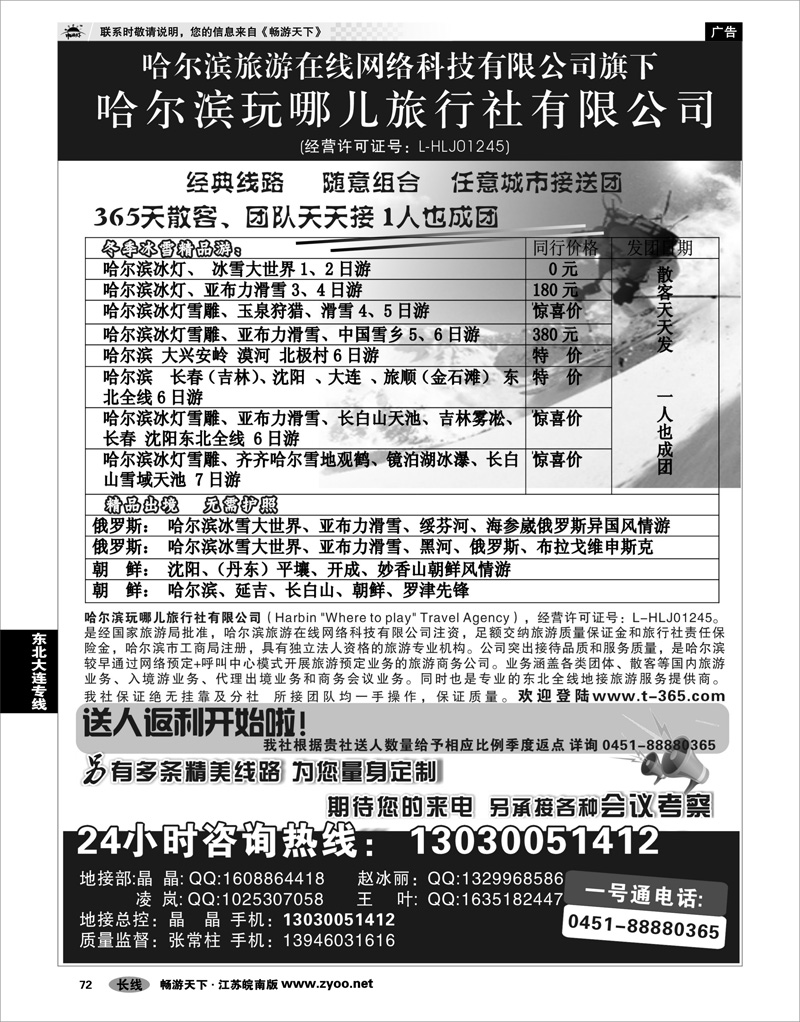 72 东北大连专线 哈尔滨玩哪儿旅行社有限公司