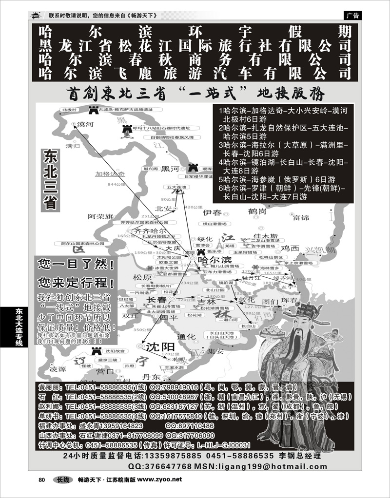 80 东北大连专线 哈尔滨环宇假期
