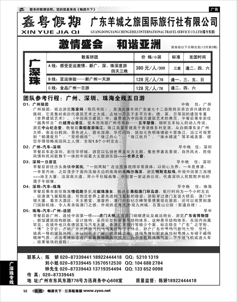52 广深珠专线 鑫粤假期-广深珠专业地接