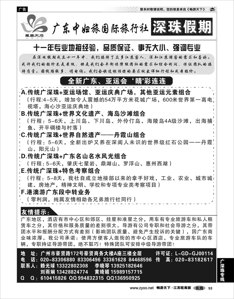 53 广深珠专线 广东中妇旅国际旅行社
