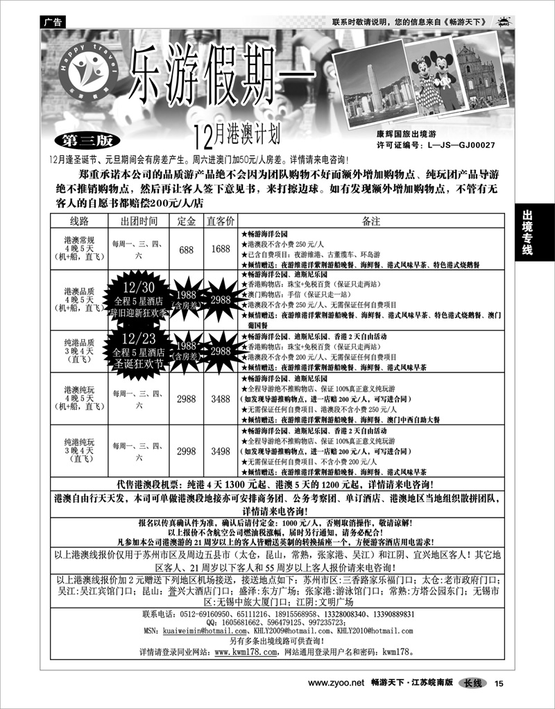 15 出境专线 乐游假期—12月港澳计划