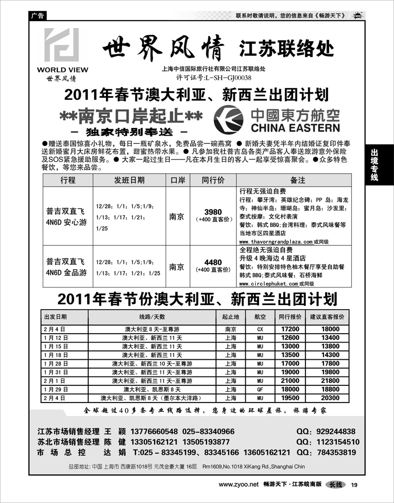19 出境专线 世界风情-出境专线批发●普吉 澳大利亚 新西兰