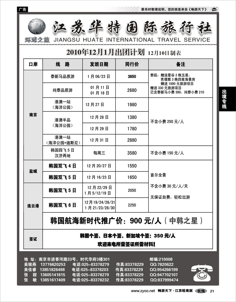 21 出境专线 江苏华特国际旅行社02