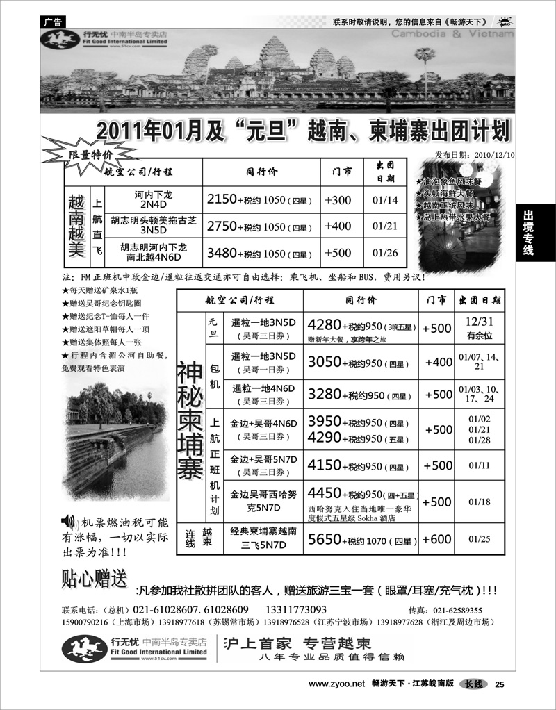 25 出境专线 行无忧-越南柬埔寨专线
