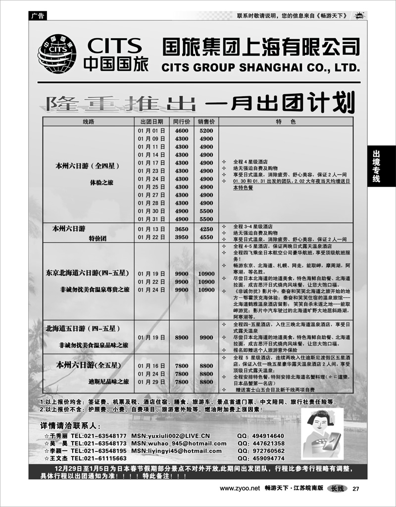 27 出境专线 中国国旅1月份出团计划