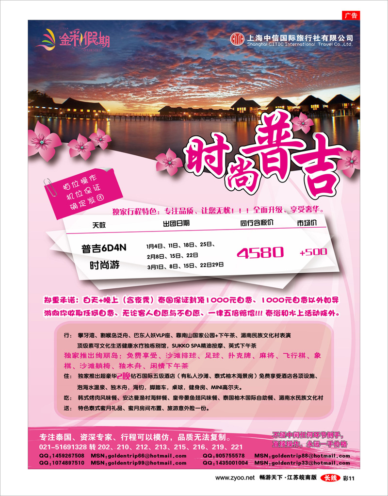 彩11 金彩假期---泰国专家