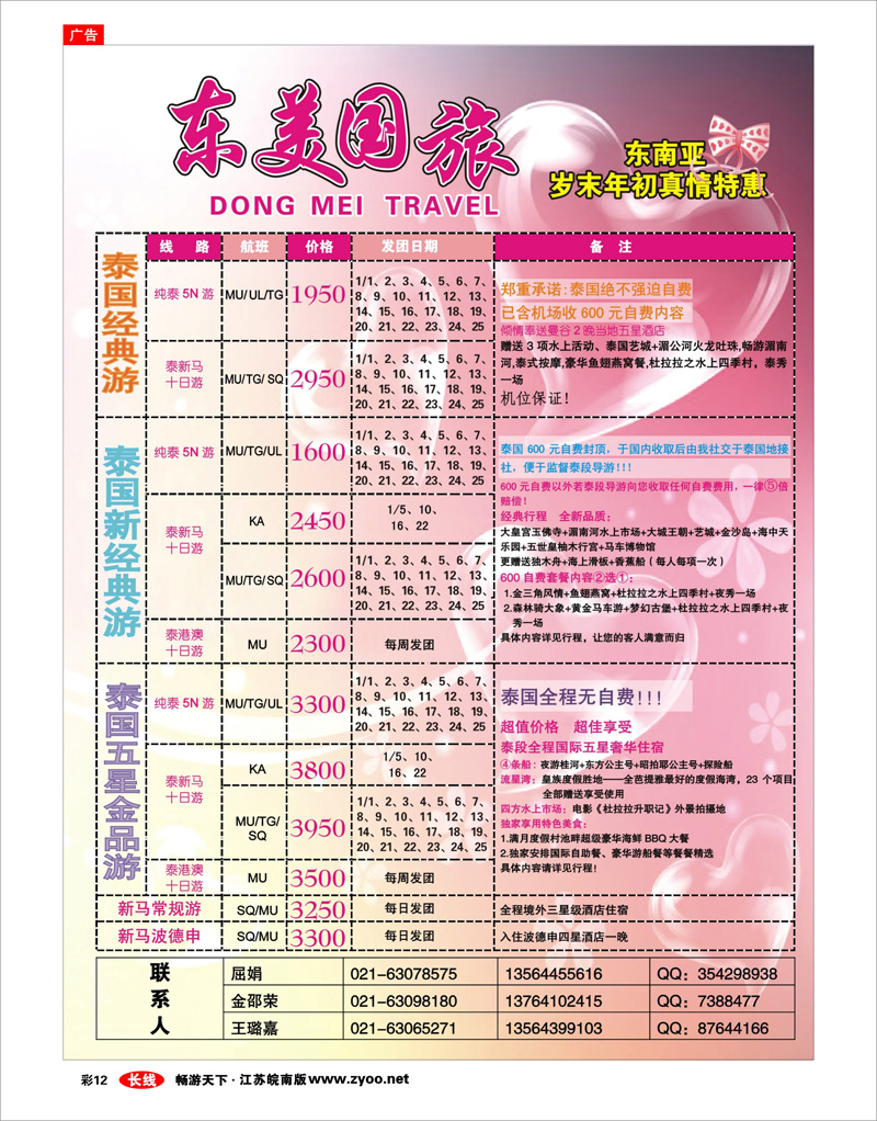 彩12 东美国旅