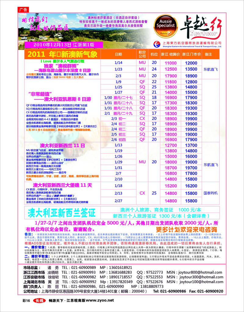 彩16 卓越行-澳卓越行澳新线12月计划