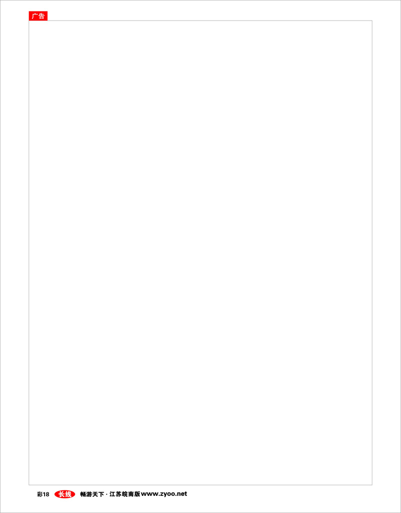 彩18 富士游日本专线--12-1月份特刊