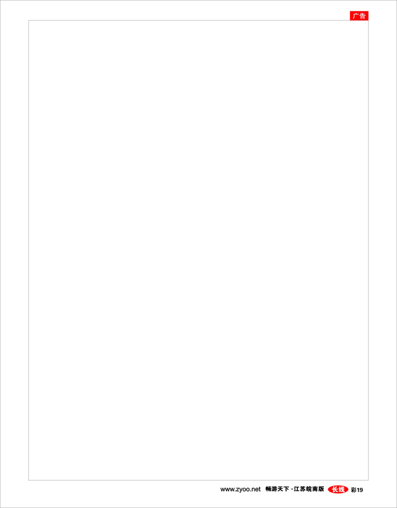 彩19 富士游日本专线--1-2月份特刊