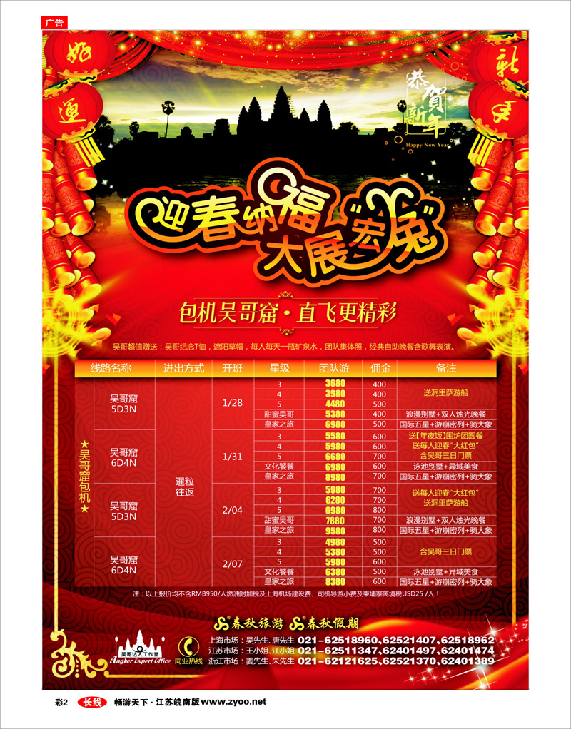 彩2 大展宏“兔”——包机吴哥窟·直飞更精彩