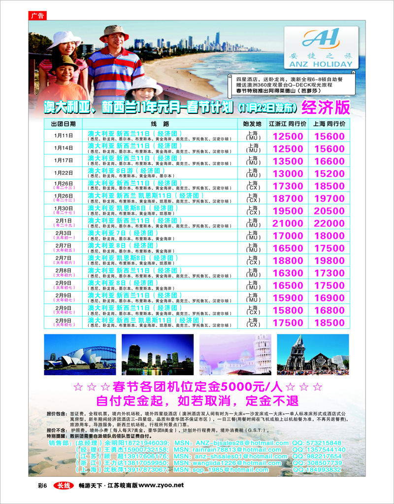 彩6 北京安捷之旅国际旅行社有限公司