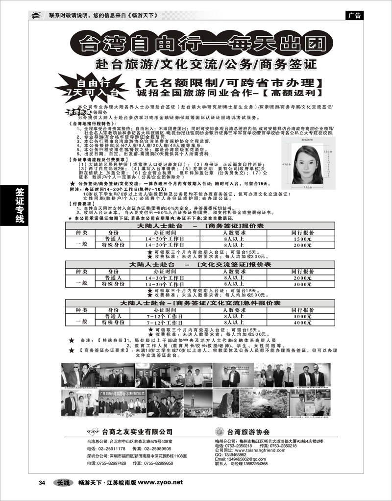 34 签证专线 专业赴台就学旅游文化交流商务签证服务处
