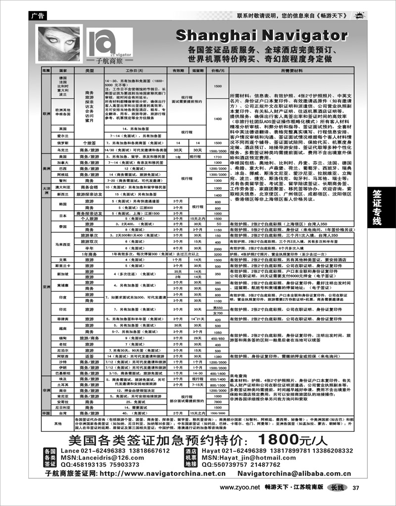 37 签证专线 NavigtorChina子航商旅网-全球签证酒店地接机票