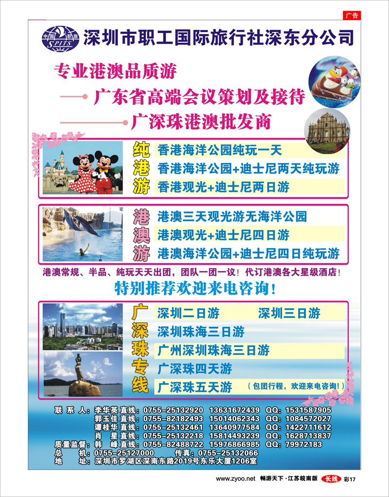 彩17 职工国旅深东公司专业港澳游广深珠地接