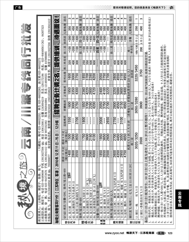 123 云南专线 秘境之旅