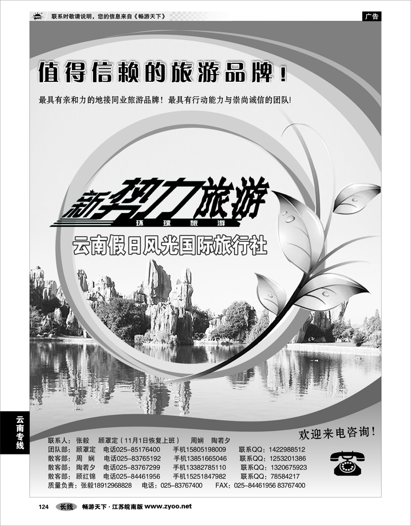 124 云南专线 云南新势力旅游