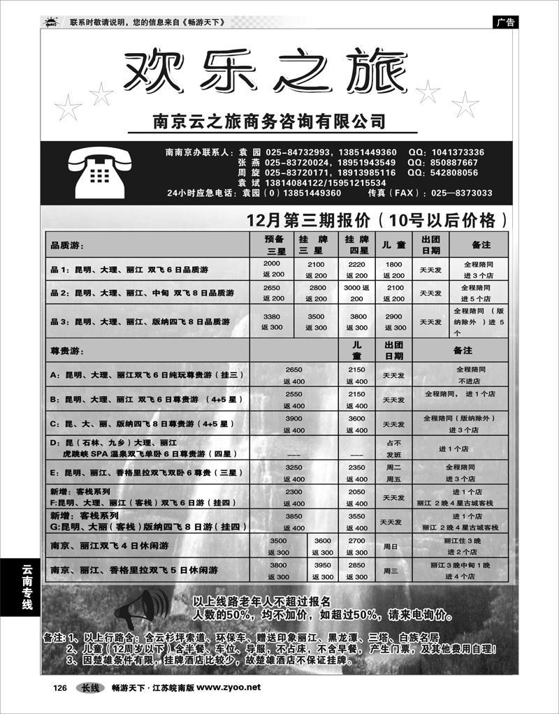 126 云南专线 欢乐之旅