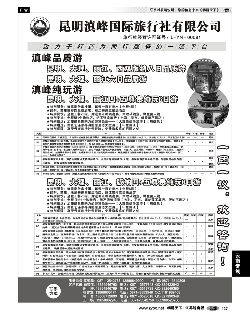 127 云南专线 云南专线-昆明滇峰国际旅行社