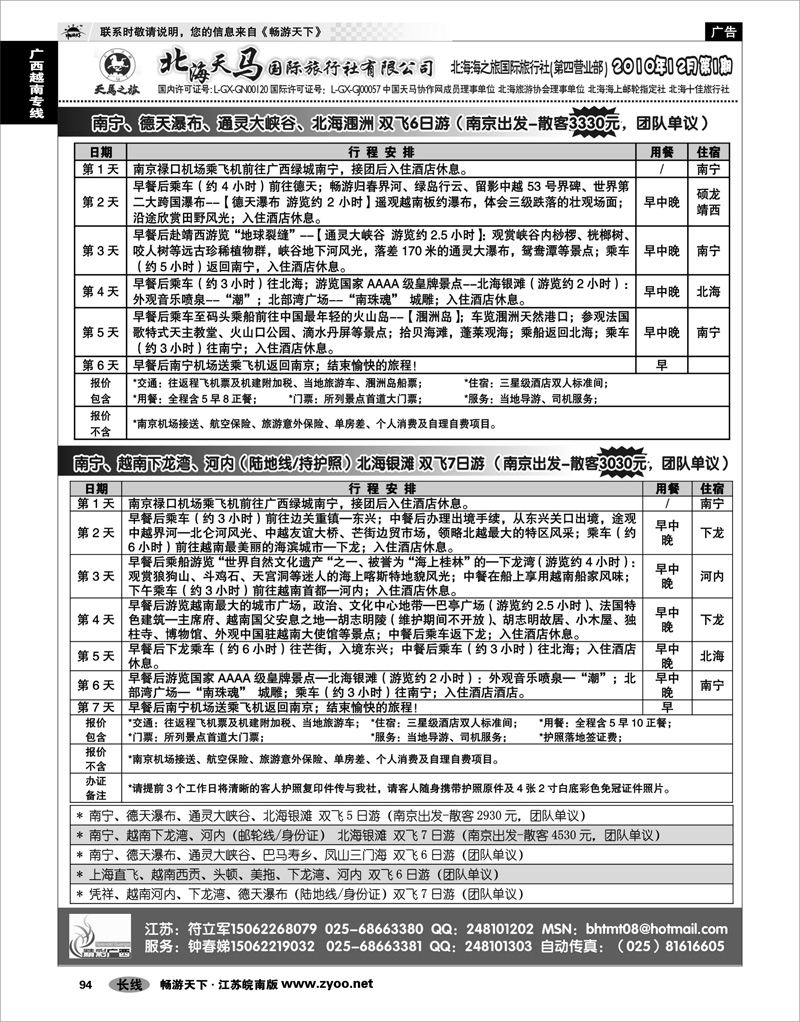 94 广西越南专线 精彩广西-北海天马国际旅行社
